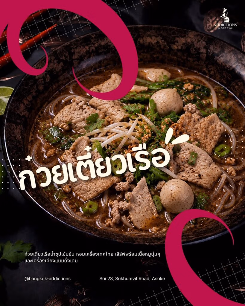 เมนูเส้นไทยต้นตำรับ