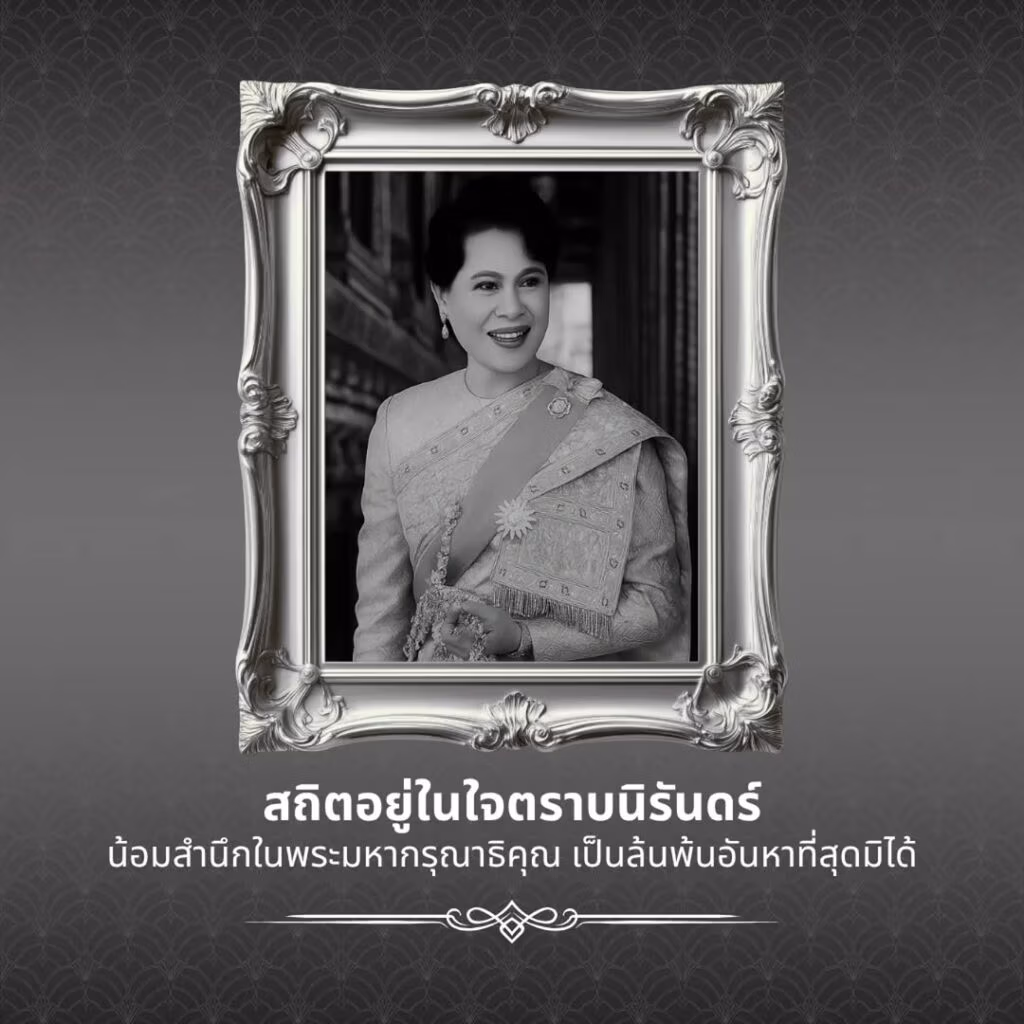 Queen Mother