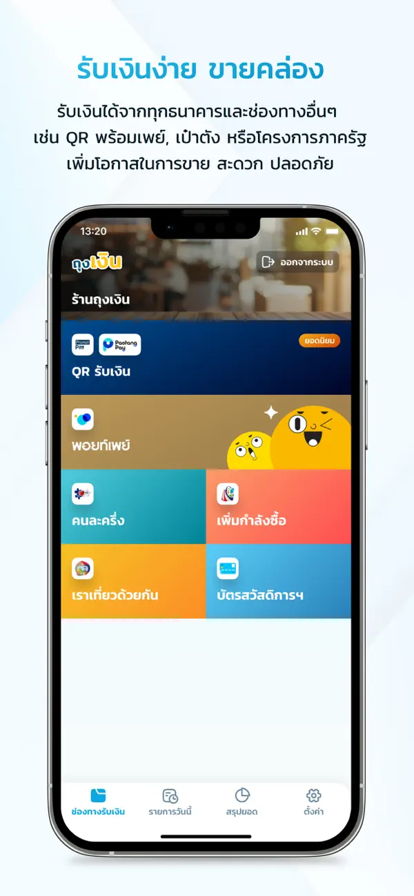 Thung Ngoen merchant app home screen with the QR payment button